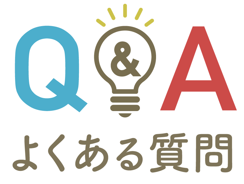 Q&A よくある質問